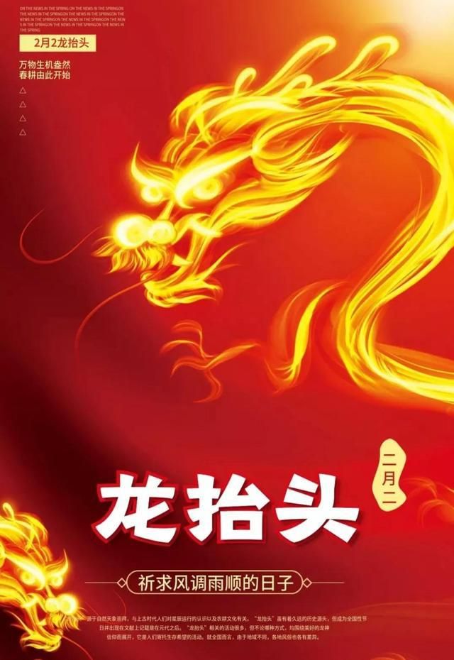 2022微信二月二龙抬头图片大全：朋友圈二月二龙抬头祝福语文案[多图]图片4