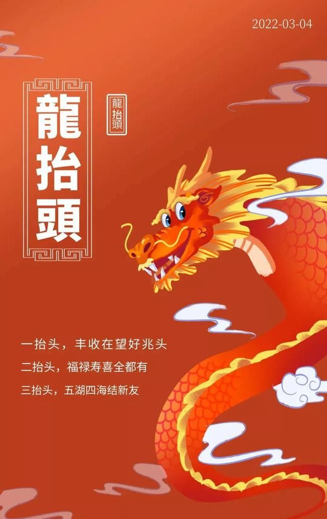 2022微信二月二龙抬头图片大全：朋友圈二月二龙抬头祝福语文案[多图]图片6