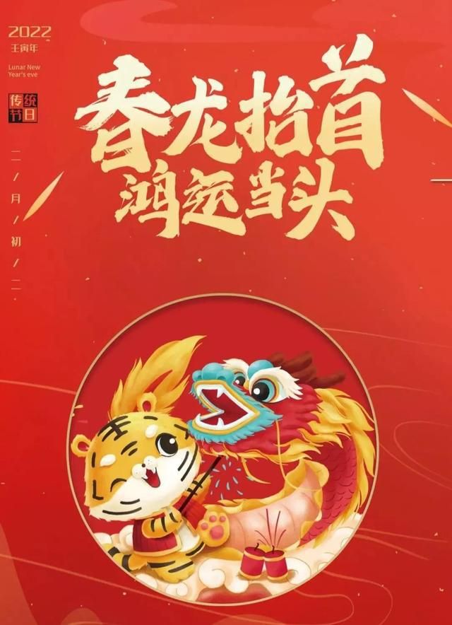 2022微信二月二龙抬头图片大全：朋友圈二月二龙抬头祝福语文案[多图]图片8