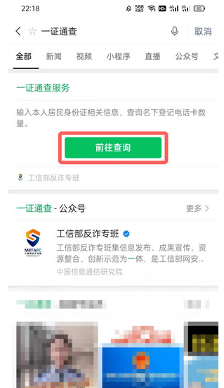 一证通查怎么查自己名下手机号 为什么查不了查询总是失败