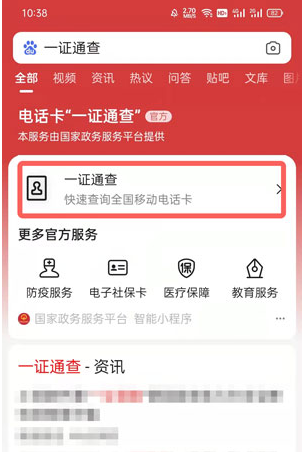 一证通查怎么查自己名下手机号 为什么查不了查询总是失败
