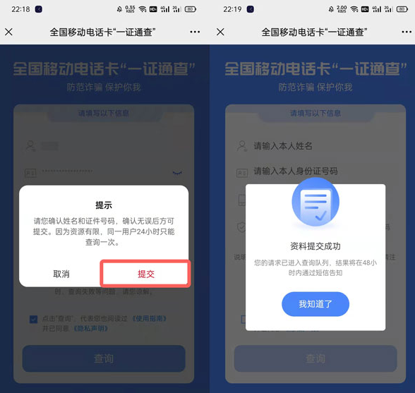 一证通查怎么查自己名下手机号 为什么查不了查询总是失败