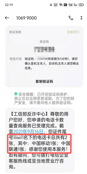 一证通查怎么查自己名下手机号 为什么查不了查询总是失败