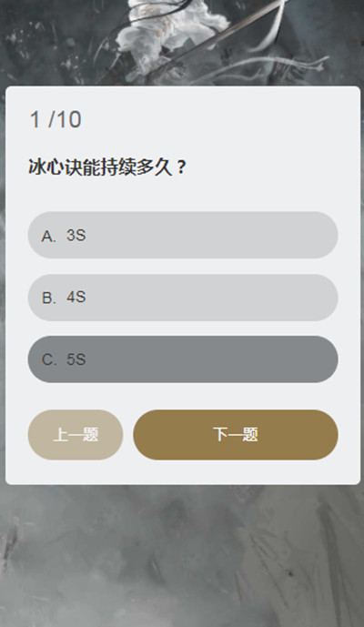 永劫无间顾清寒知识问答答案大全：顾清寒答题活动正确答案分享[多图]图片2