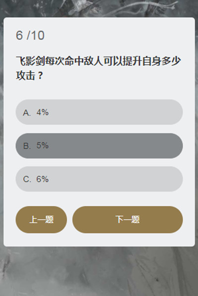 永劫无间顾清寒知识问答答案大全：顾清寒答题活动正确答案分享[多图]图片7