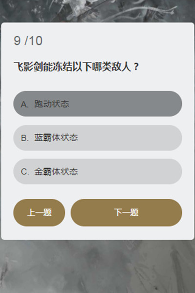 永劫无间顾清寒知识问答答案大全：顾清寒答题活动正确答案分享[多图]图片10