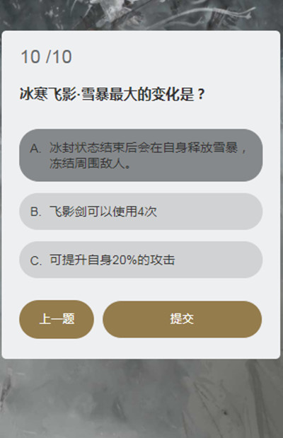 永劫无间顾清寒知识问答答案大全：顾清寒答题活动正确答案分享[多图]图片11