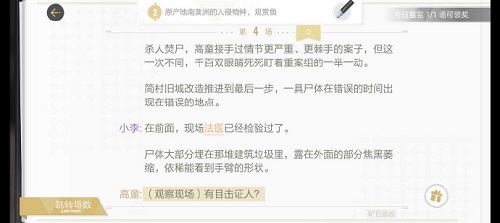 绝对演绎旷日追凶剧本线索一览