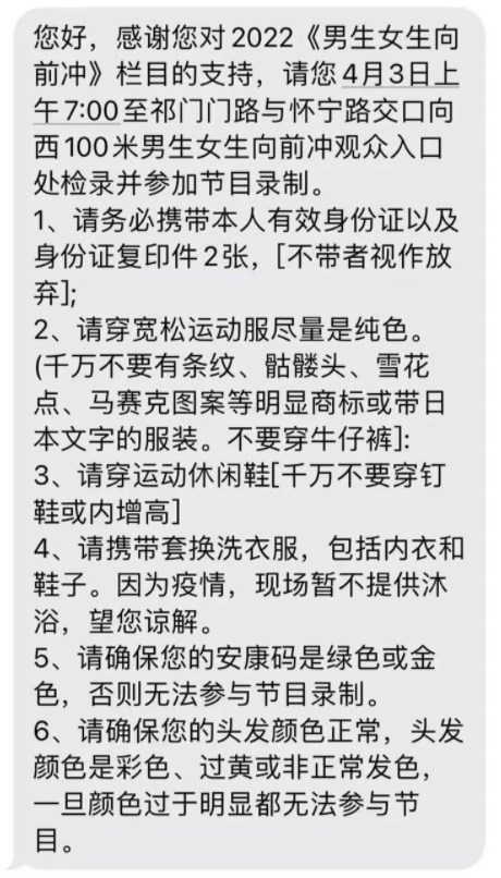 男生女生向前冲报名成功短信内容是什么？男生女生向前冲短信文案内容复制[多图]图片2