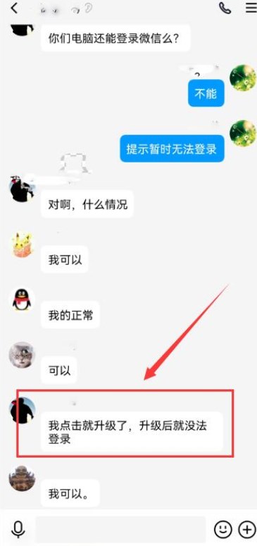 微信暂时无法登陆怎么办？3月29日PC版微信暂时无法登录原因说明[多图]图片2