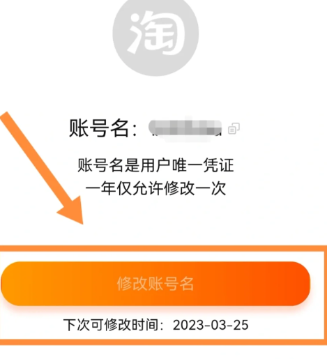 淘宝可以改账号名了怎么回事？淘宝账号名修改方法[多图]图片4