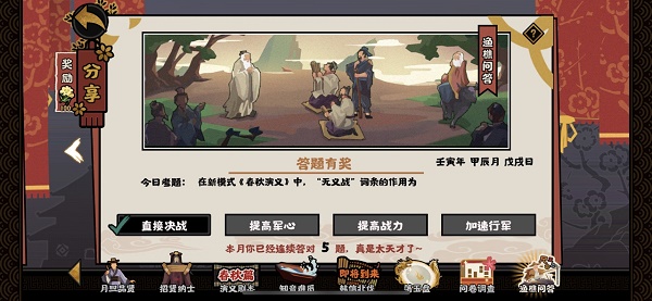 无悔华夏渔樵问答4.15答案一览