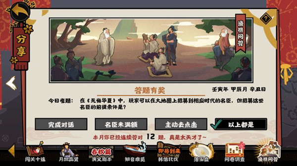 无悔华夏渔樵问答4.18答案是什么？4月18日渔樵问答最新答案分享[多图]图片2