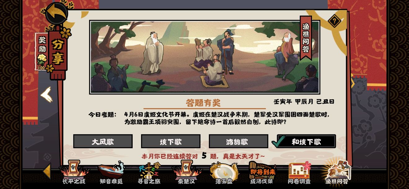 无悔华夏渔樵问答4月19日答案一览