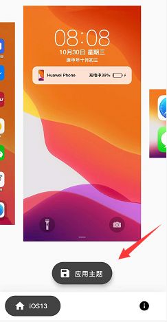 华为ios13主题怎么设置？华为手机ios13主题设置教程[多图]图片1