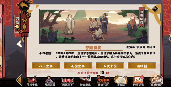 无悔华夏渔樵问答4月20日答案一览