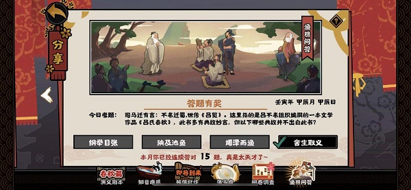 无悔华夏渔樵问答4.21答案攻略