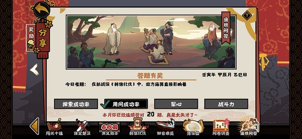 无悔华夏渔樵问答4.22答案一览