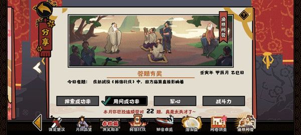 无悔华夏渔樵问答4.23答案分享：4月23日渔樵问答朱熹答案攻略[多图]图片2