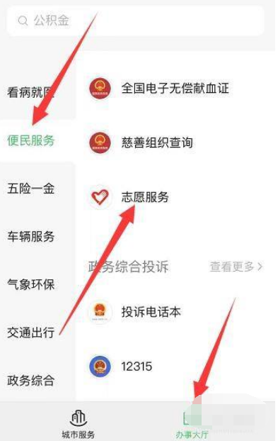 微信志愿者查询入口：志愿者注册信息查询方法[多图]图片2