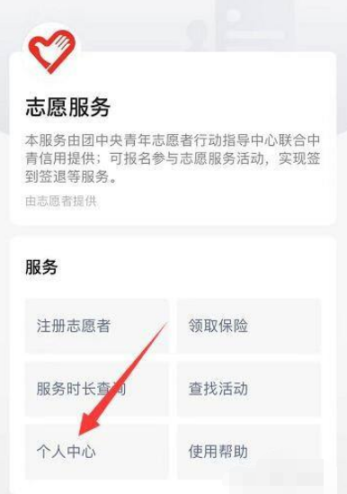 微信志愿者查询入口：志愿者注册信息查询方法[多图]图片3