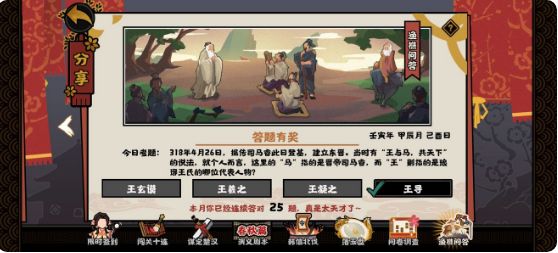 无悔华夏渔樵问答4.26答案是什么？渔樵问答4.26答案分享图片1