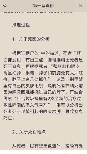 百变大侦探谜香凶手是谁？谜香剧本杀凶手真相分析攻略[多图]图片4