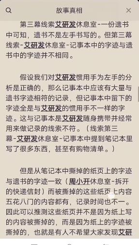 百变大侦探谜香凶手是谁？谜香剧本杀凶手真相分析攻略[多图]图片5