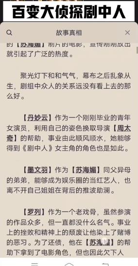 百变大侦探剧中人凶手是谁？剧中人凶手剧情答案解析[多图]图片3