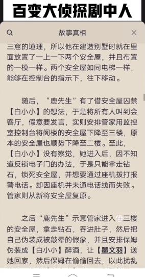 百变大侦探剧中人凶手是谁？剧中人凶手剧情答案解析[多图]图片4