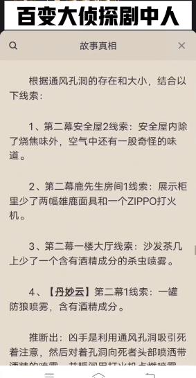 百变大侦探剧中人凶手是谁？剧中人凶手剧情答案解析[多图]图片5