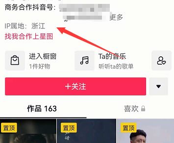 抖音ip属地怎么看？ip属地在哪看自己的[多图]图片2