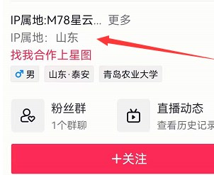 抖音M78星云ip属地怎么设置？M78星云IP归属地设置教程[多图]图片2