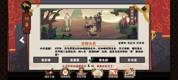 无悔华夏渔樵问答5.6答案一览