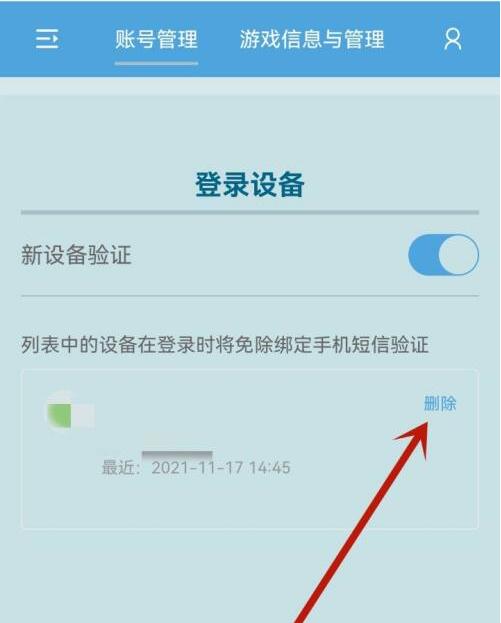 原神怎么删除登录设备