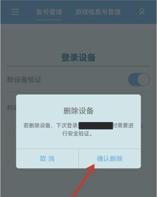 原神怎么删除登录设备