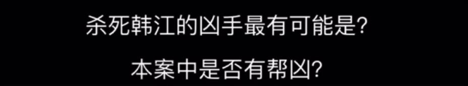 犯罪大师首尔市离奇杀人案答案是什么？最新案件首尔市离奇杀人案答案分析[多图]图片3