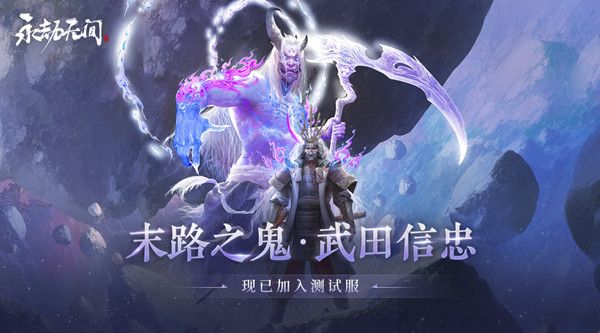 永劫无间测试服5.13更新公告：5月13日更新内容一览图片1