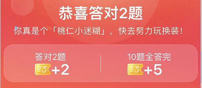 淘宝人生答题答案2022最新：三周年答题领兑换券答案大全[多图]图片2