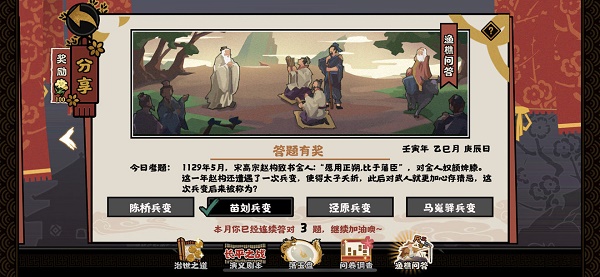 无悔华夏渔樵问答5.27答案一览