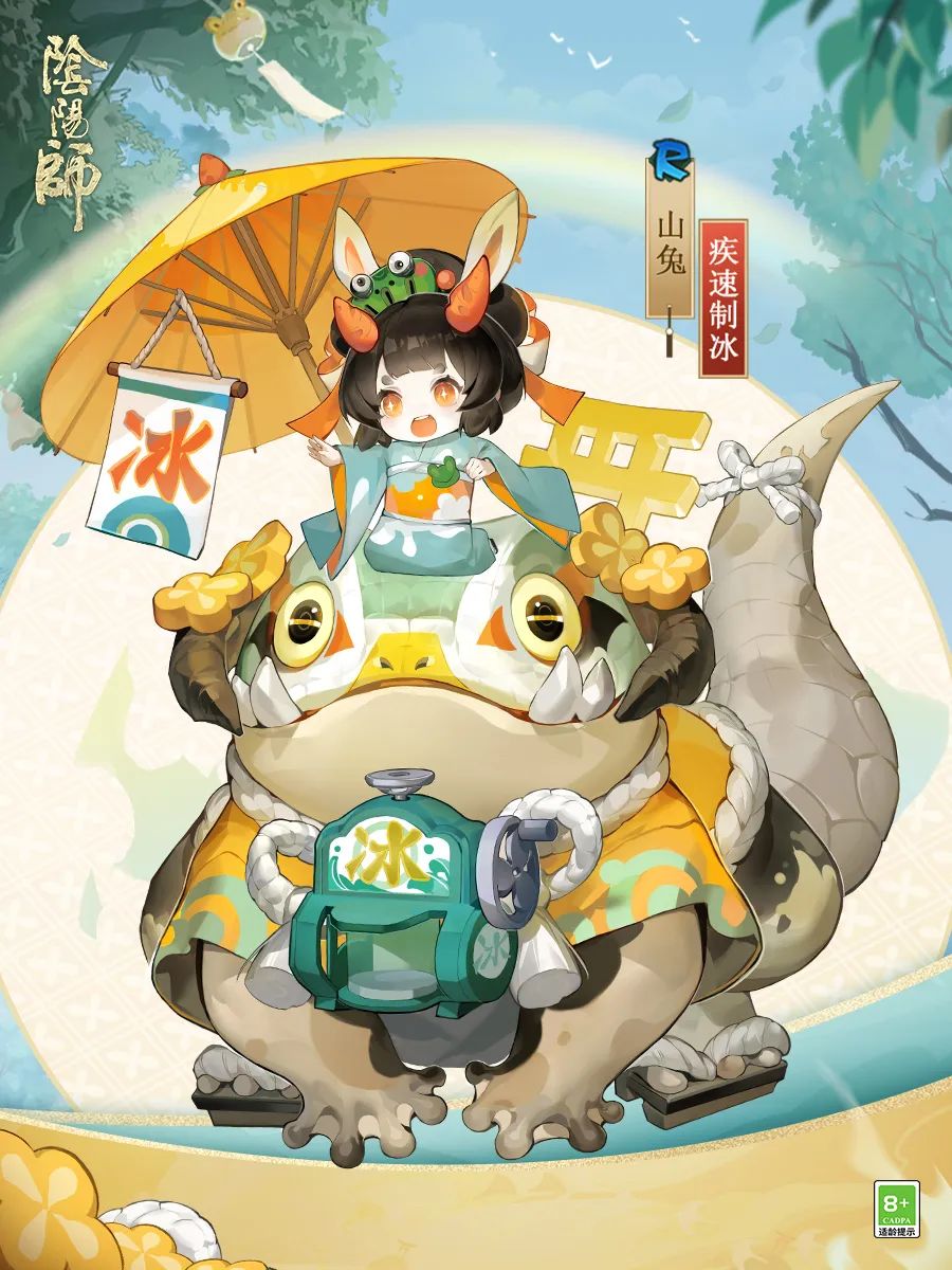 阴阳师山兔疾速制冰皮肤一览