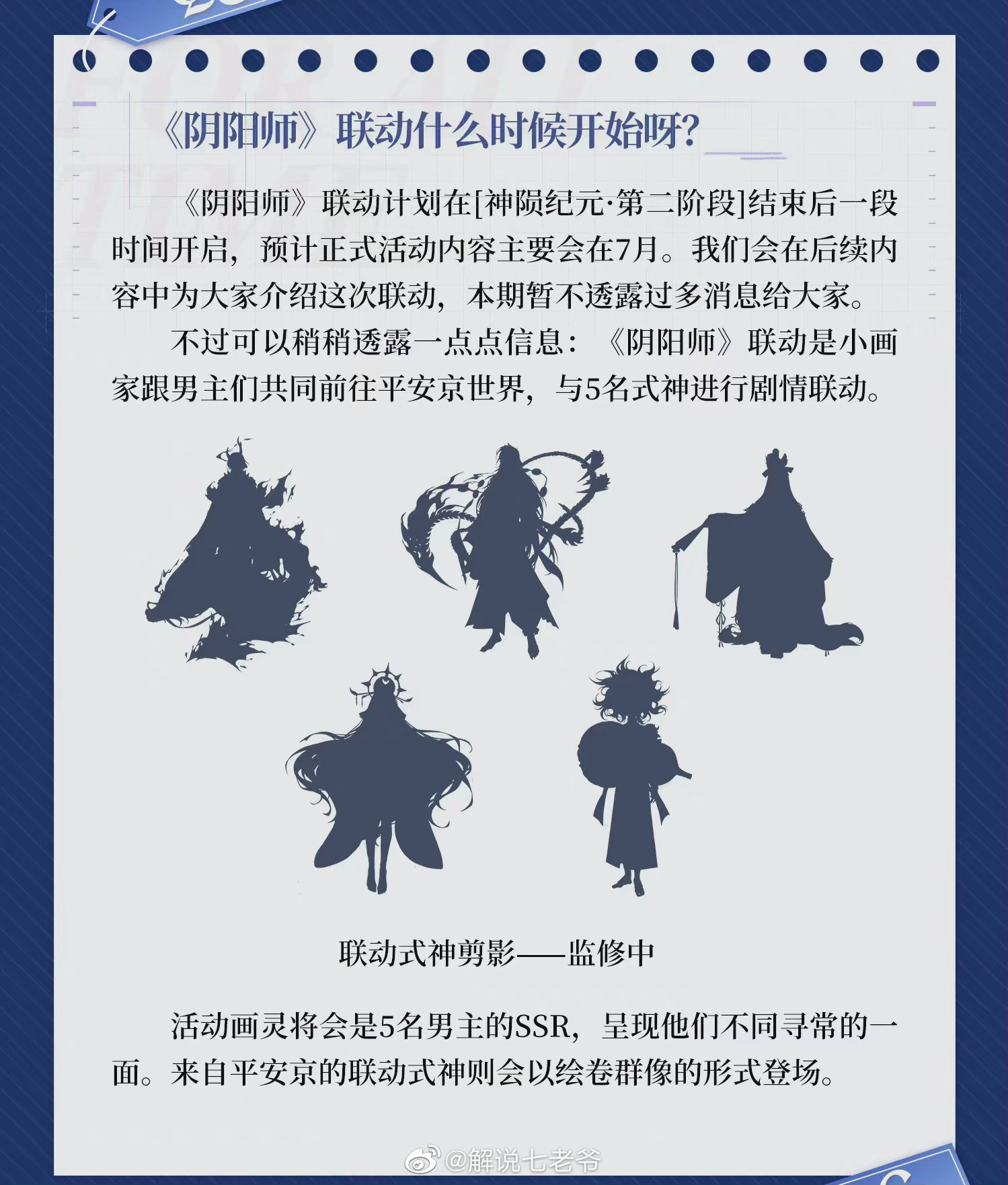 阴阳师时空中的绘旅人联动时间介绍