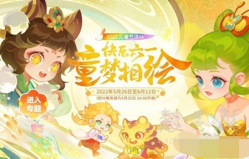 梦幻西游网页版6月礼包码大全 2022梦幻西游兑换码领取礼包最新图片1