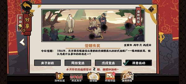 无悔华夏渔樵问答6.2答案一览