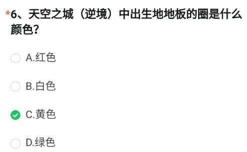 cf手游天空之城逆境中出生地地板的圈是什么颜色？6月体验服问卷第六题答案[多图]图片2