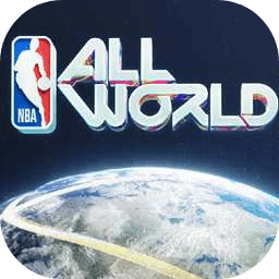 NBA全世界