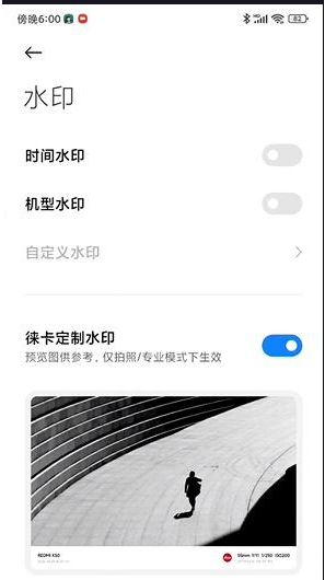 莱卡相机水印怎么添加？小米莱卡相机水印设置方法[多图]图片4