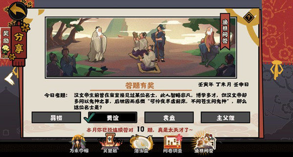 无悔华夏渔樵问答7.18答案详解