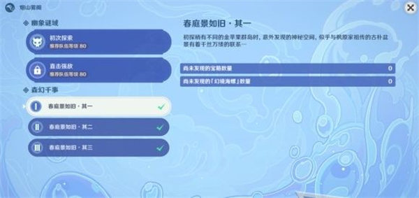 原神烟山雾阁其二宝箱位置一览