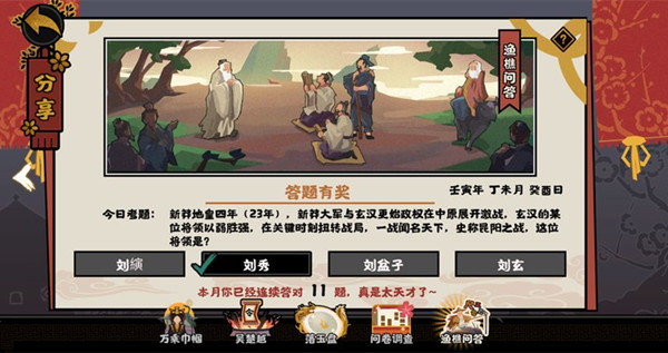 无悔华夏渔樵问答7.19答案详解